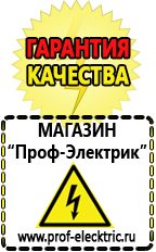 Магазин электрооборудования Проф-Электрик Сварочные аппараты потребляемая мощность в Подольске