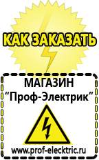Магазин электрооборудования Проф-Электрик Стабилизаторы напряжения цена в Подольске