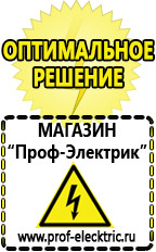 Магазин электрооборудования Проф-Электрик Cтабилизаторы напряжения для холодильника в Подольске