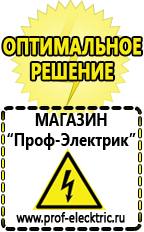 Магазин электрооборудования Проф-Электрик Стабилизатор напряжения для котла висман в Подольске