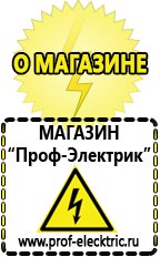 Магазин электрооборудования Проф-Электрик Понижающий трансформатор россия в Подольске
