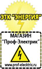 Магазин электрооборудования Проф-Электрик Оборудование для фаст-фуда купить в Подольске