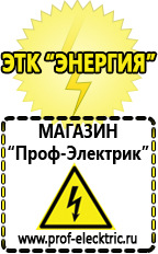Магазин электрооборудования Проф-Электрик Машина для приготовления чипсов в Подольске