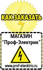 Магазин электрооборудования Проф-Электрик Простой сварочный инвертор на тиристорах в Подольске