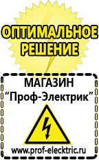 Магазин электрооборудования Проф-Электрик Простой сварочный инвертор на тиристорах в Подольске