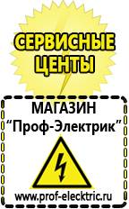 Магазин электрооборудования Проф-Электрик Электротехника трансформатор тока в Подольске