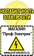 Магазин электрооборудования Проф-Электрик Автомобильный стабилизатор напряжения на 12 вольт в Подольске