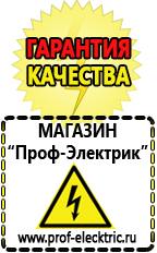 Магазин электрооборудования Проф-Электрик Тиристорные стабилизаторы напряжения в Подольске