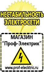 Магазин электрооборудования Проф-Электрик Устройства защиты и контроля сети в Подольске