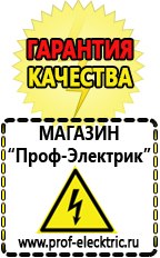 Магазин электрооборудования Проф-Электрик Сварочные аппараты в Подольске
