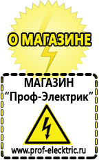 Магазин электрооборудования Проф-Электрик Стабилизатор напряжения для котла стабик в Подольске