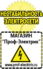 Магазин электрооборудования Проф-Электрик Щелочные аккумуляторы цена в Подольске в Подольске